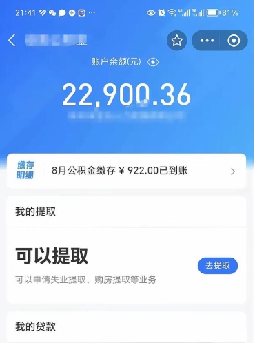 衢州个人公积金取出（个人取公积金怎么取,手续费多少）